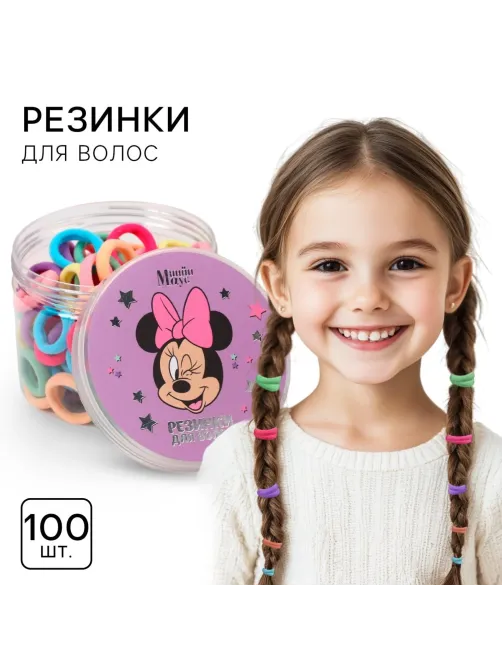 Резинка для волос наб.100 шт., Минни Маус 10048279