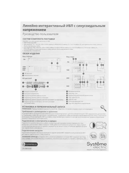 ИБП Systeme Electric Smart-Save SMT,1000ВА/720Вт,Line-Int.(SMTSE1000RMI2U)