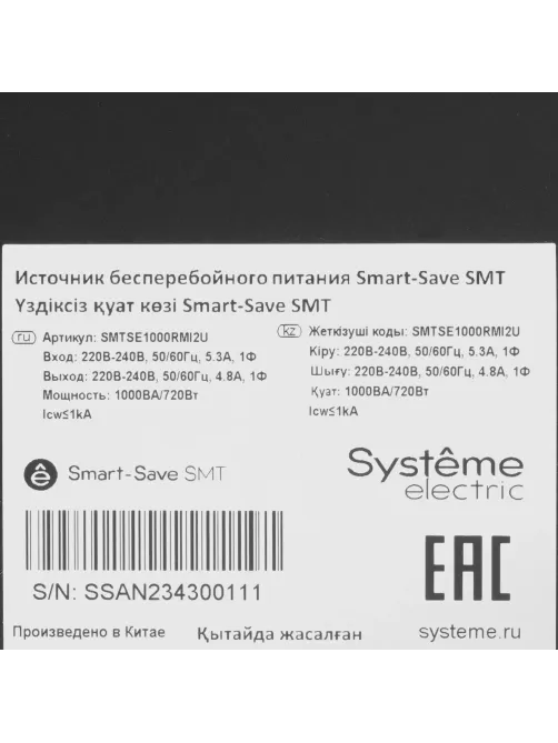 ИБП Systeme Electric Smart-Save SMT,1000ВА/720Вт,Line-Int.(SMTSE1000RMI2U)