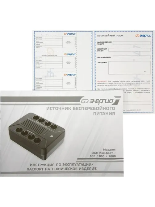 ИБП Энергия Комфорт 600, лин.-инт., 600ВА/360Вт, 4+4 EURO (Е0201-1000)