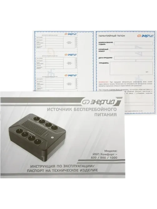 ИБП Энергия Комфорт 1000, лин.-инт., 1000Ва/600Вт, 4+4 EURO(Е0201-1002)
