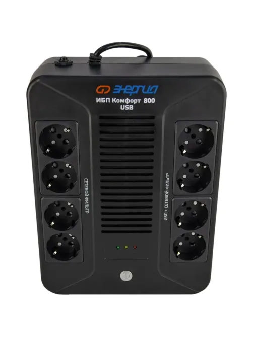 ИБП Энергия Комфорт 800 USB, лин.-инт., 800ВА/480Вт, 4+4 EURO (Е0201-1004)