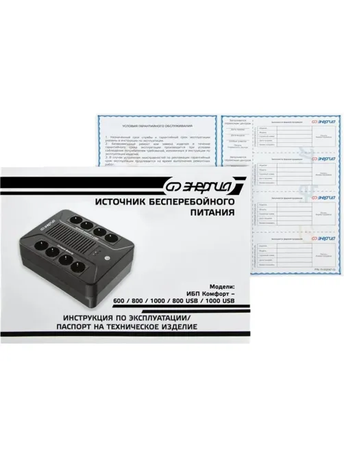ИБП Энергия Комфорт 800 USB, лин.-инт., 800ВА/480Вт, 4+4 EURO (Е0201-1004)