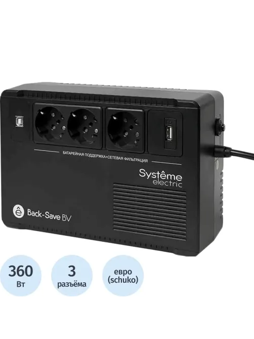 ИБП Systeme Electric Back-Save BV 600 ВА, 3xSchuko, 230В, USB (BVSE600RS)