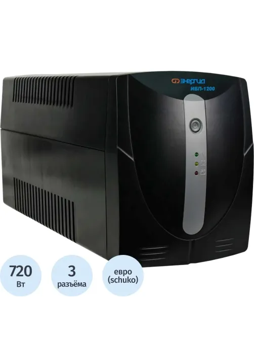 ИБП Энергия 1200, лин.-инт., 1200ВА/720Вт, 3xEURO(Е0201-0024)