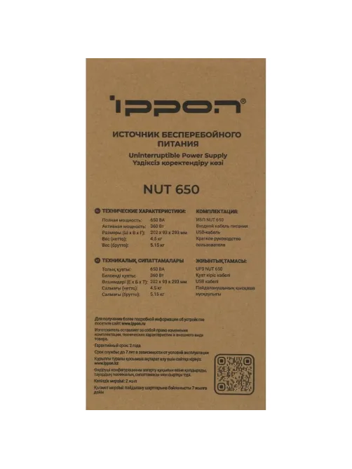 ИБП Ippon Nut 650 650ВА/360Вт черный(2050150)