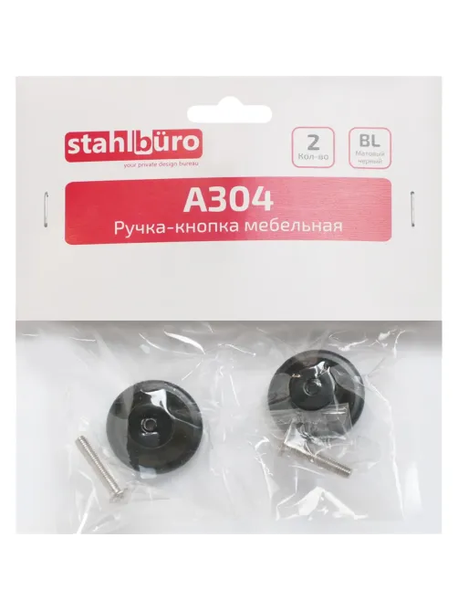 Ручка УЗК_кнопка меб. StahlBuro A304 (16670) компл-2шт BL мат.черный