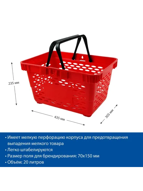 Корзина покупательская EVR_CLASSIC плас.с 2 плас.руч.,20л цв.красный 5шт/уп