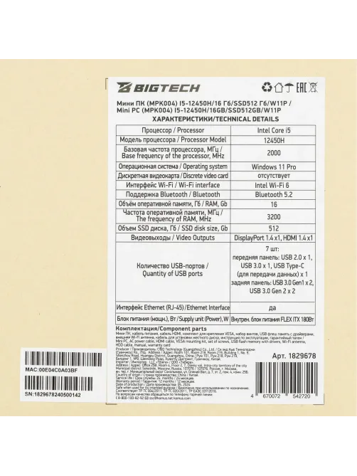 Мини ПК BigTech (MPK004) i5-12450H/16GB/SSD512M.2/180W/W11P