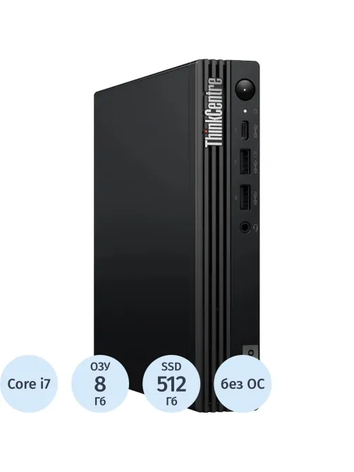 Мини ПК Lenovo ThinkCentre(12TD005VGP)i7-14700T/8/512/VESA/KBM/DOS