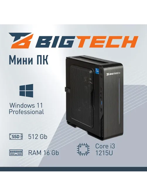 Мини ПК BigTech (MPK003) i3-1215U/16GB/SSD512M.2/180W/W11P