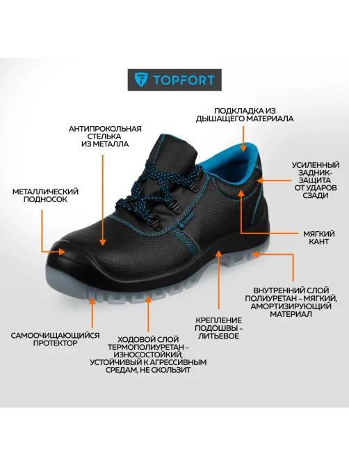 Полуботинки TOPFORT 2 МПП, ПУ/ТПУ р.47