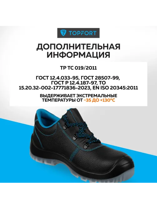 Полуботинки TOPFORT 2 МПП, ПУ/ТПУ р.47