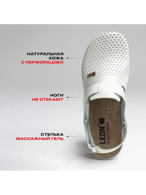 Сабо Leon белые (мод. MED951), р. 38
