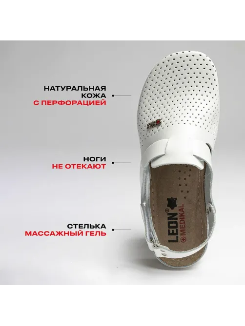 Сабо Leon белые (мод. MED951), р. 41