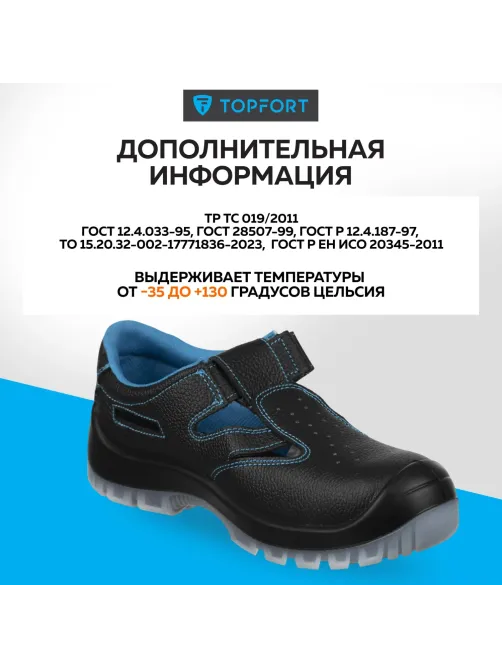 Полуботинки с перфорацией (сандалии)TOPFORT 1 МПП, ПУ/ТПУ р.41