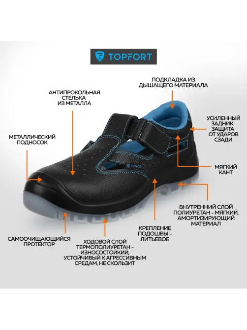 Полуботинки с перфорацией (сандалии)TOPFORT 1 МПП, ПУ/ТПУ р.43