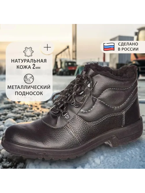 Ботинки Профи с мет/поднос утепл. (р.46) (мод. 51)