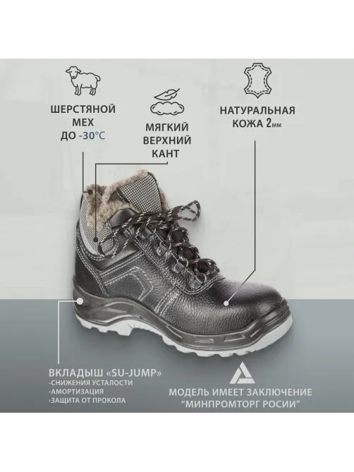 Ботинки Профи NEW ПУ/ТПУ с МП, шерст. мех (р.45) (мод. 71 МПШ)