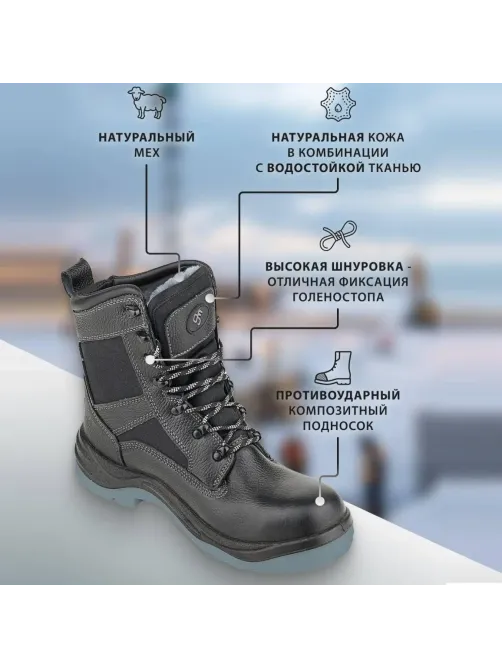 Ботинки рабочие с высоким берцем,  утепленные (мод.26НМ) ПУ/ТПУ с КП (р.47)