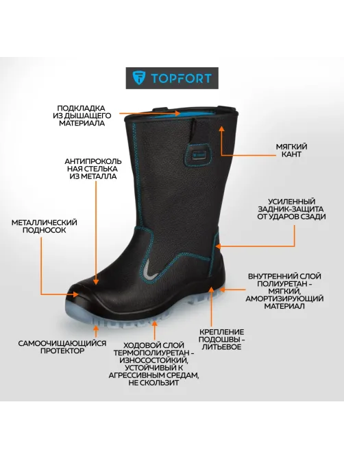 Сапоги ТОПФОРТ 5 МПП, ПУ/ТПУ р.47