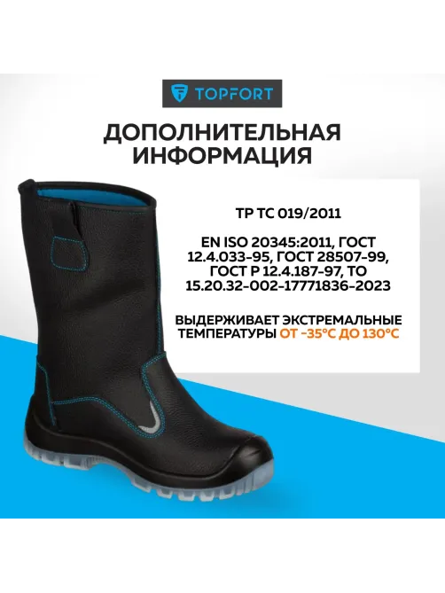 Сапоги ТОПФОРТ 5 МПП, ПУ/ТПУ р.44