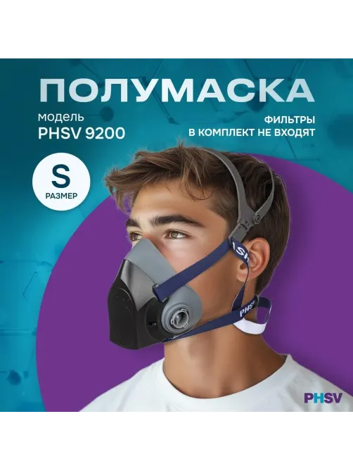 Полумаска PHSV 9200, р. S