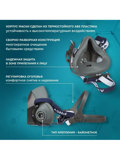 Полумаска PHSV 9200, р. S