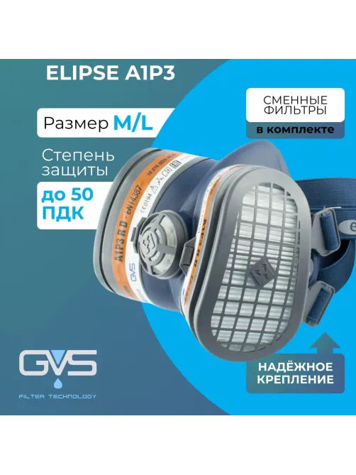 Полумаска ELIPSE A1P3 M/L средний/большой (арт производителя SPR503IFUC)
