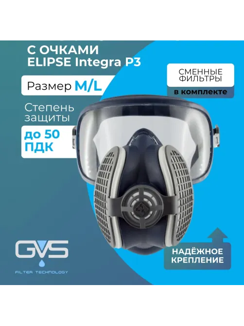 Полумаска с очками ELIPSE Integra P3 разм M/L средний/большой (SPR406IFUС)