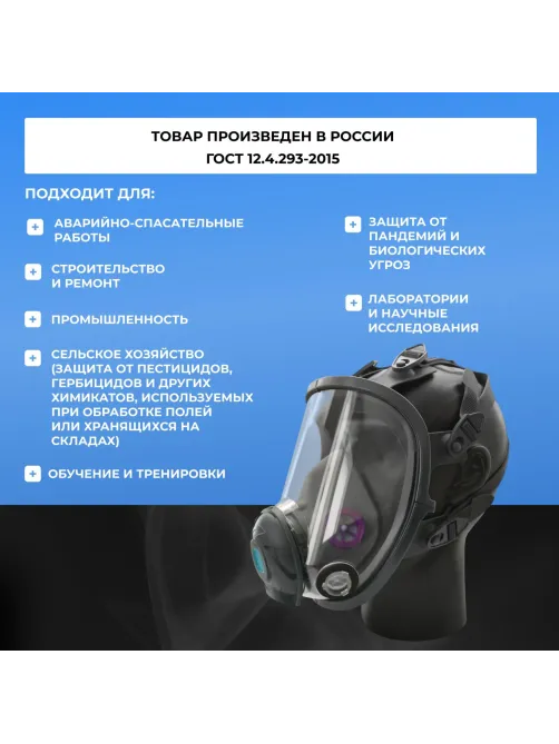Маска полнолицевая панорамная PHSV 9300, р.L
