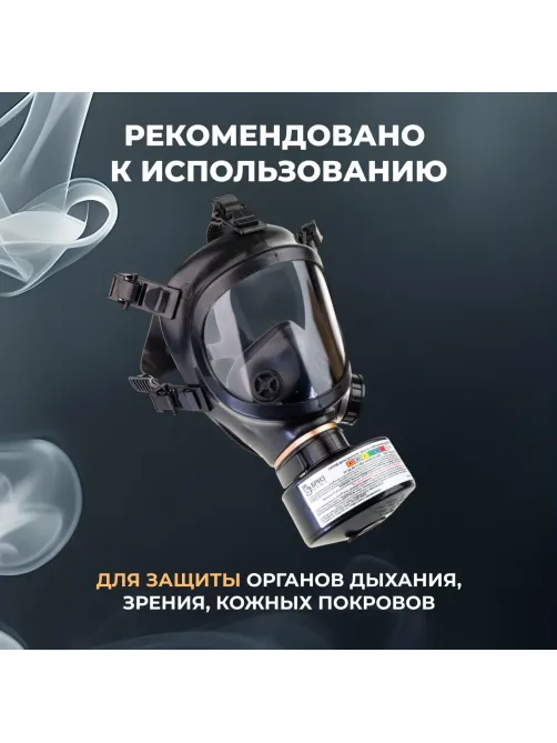 Противогаз гражданский Бриз- 3306 с ППМ (аналог ГП-7Б)