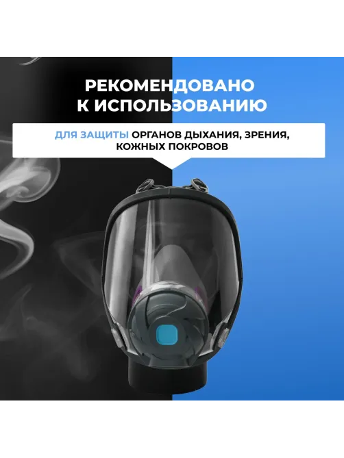 Маска полнолицевая панорамная PHSV 9300, р.S