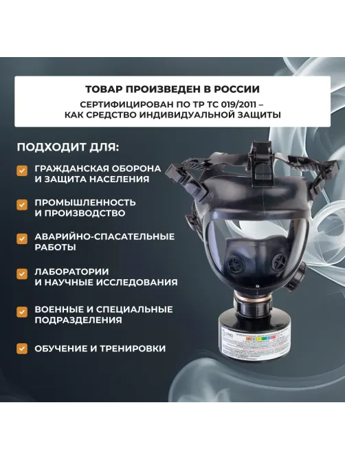 Противогаз гражданский Бриз- 3306 с ППМ (аналог ГП-7Б)