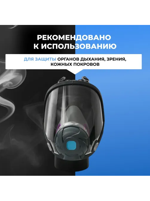 Маска полнолицевая панорамная PHSV 9300, р.L