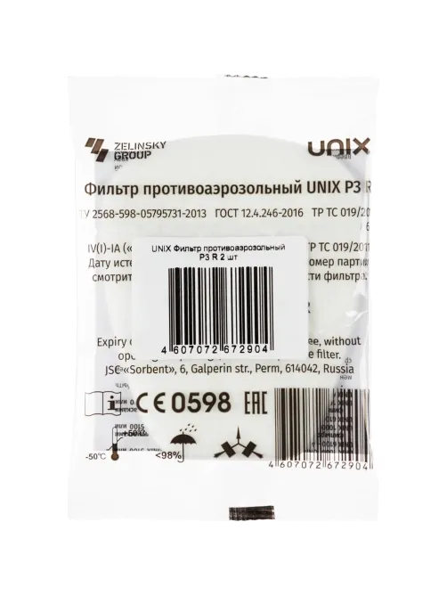 Предфильтр противоаэрозольный UNIX марка Р3 2 шт/уп
