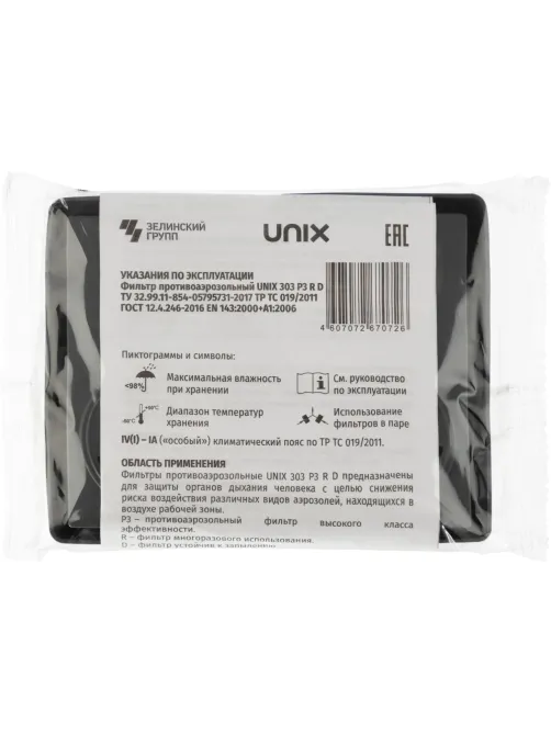 Фильтр противоаэрозольный UNIX 303 марка Р3RD, 2 шт/уп