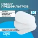Набор предфильтров ELIPSE 20 д/полумасок A1P3, P3 (SPM421ACUA)