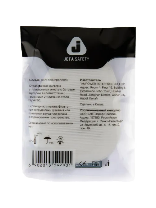 Предфильтр противоаэр Jeta Safety 8022-P2RD-PRO,P2RD,HEPA (AirOne),20 шт/уп
