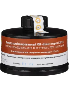 Фильтр комбинированный Шанс марки А2Р2