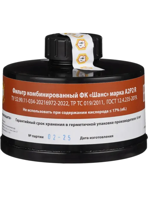Фильтр комбинированный Шанс марки А2Р2