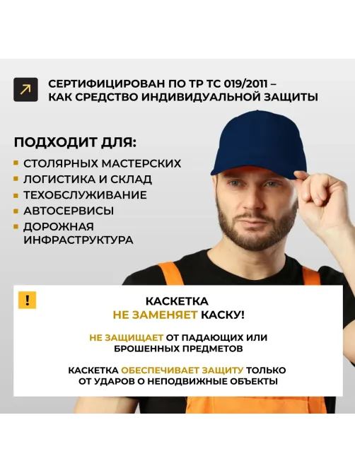 Каскетка защитная т.синий