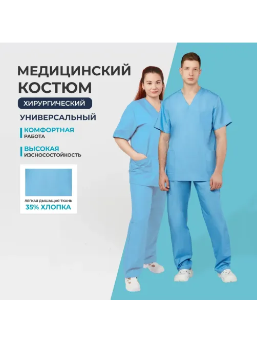 Костюм универсальный (куртка, бр) м05 голуб 112-116/170-176