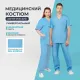 Костюм универсальный (куртка, бр) м05 голуб 120-124/158-164
