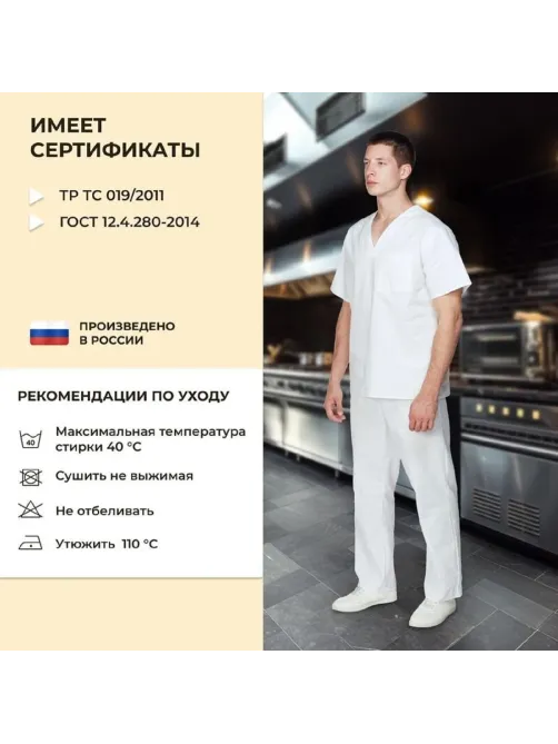 Костюм универсальный (куртка, бр) у05 бел 120-124/158-164