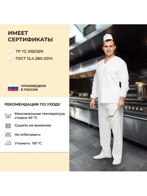 Костюм универсальный (куртка, бр) у05 ДР бел 124-132/182-188