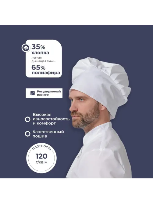 Колпак универсальный бел