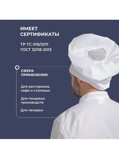 Колпак универсальный бел