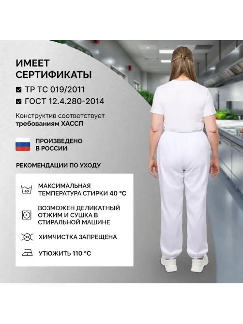Брюки универсальные у17 ХАССП (ср) бел 88-92/170-176