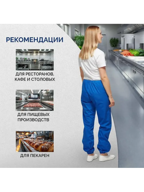 Брюки универсальные сат у17 ХАССП вас 112-116/158-164